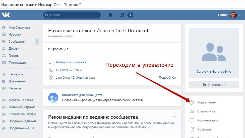 Где вконтакте сообщества. Управление группой в ВК. Управление сообществом ВК. Сообщество ВКОНТАКТЕ. КВК управление сообществом.