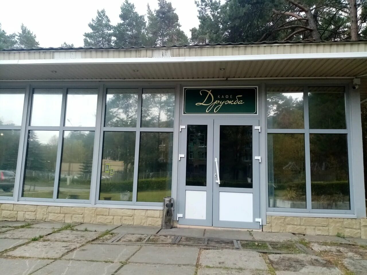 кафе дружба протвино. нотариус протвино на дружбе. протвино дружба. дружбы 4. дружба протвино.