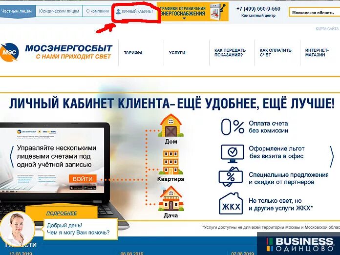 Елкк жкх рф личный кабинет клиента. Мосэнергосбыт. Мосэнергосбыт личный кабинет. Мосэнергосбыт единый личный кабинет. Услуги ЖКХ личный кабинет.