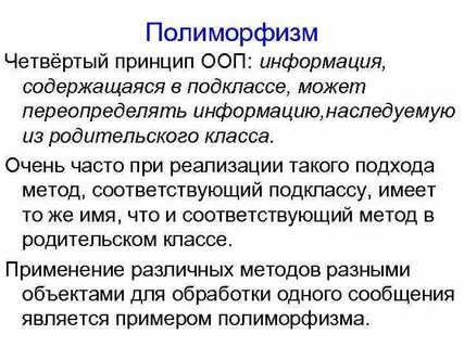 Полиморфизм ооп