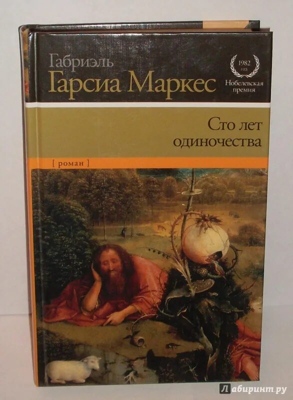 Книга маркеса сто лет одиночества краткое содержание