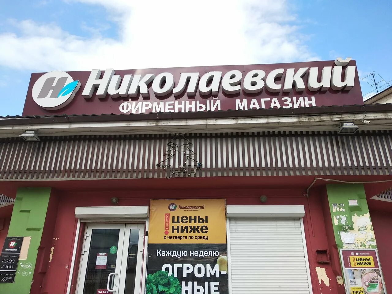 интернет магазин продуктов улан удэ