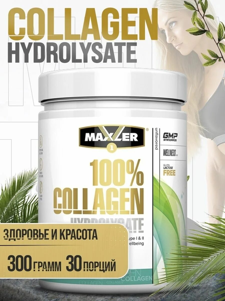 Лучший говяжий коллаген для суставов. Гидролизованный коллаген Maxler 100% Collagen Hydrolysate 500 гр.. Коллаген Maxler. Maxler 100% Сollagen Hydrolysate. Maxler 100% Collagen Hydrolysate, 300 г.