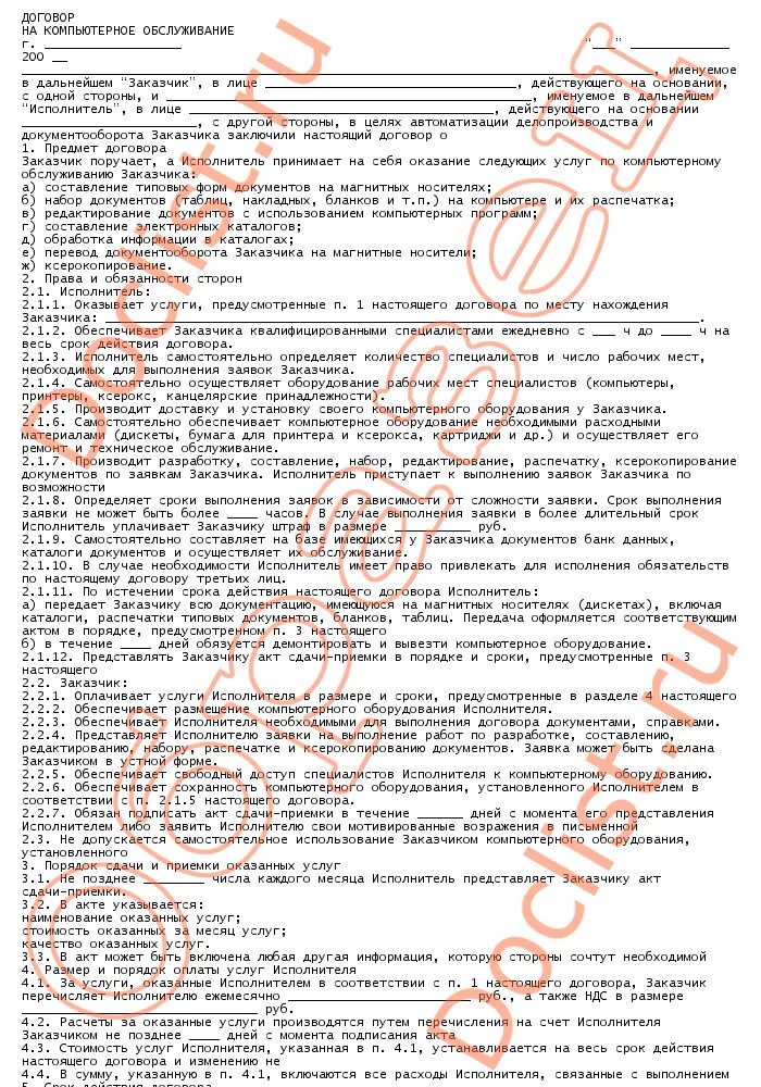 Договор на компьютерную программу. Лицензионный договор образец заполненный. Договор гпх с программистом. Пример трудового договора заполненный образец. Лицензионный договор в авторском праве.