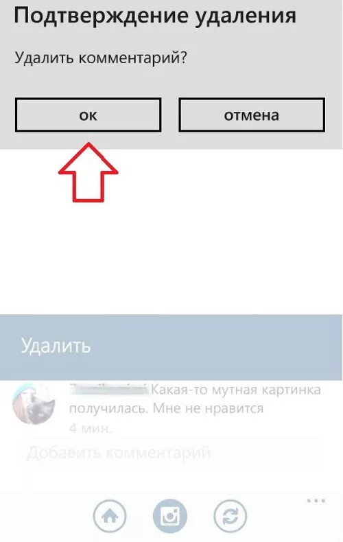 Инстаграмм осталось. Удаление комментариев. Удалить комментарий в Инстаграм. Как в инстаграмме удалить комментарий. Как удалить комментарий в инстаграме.