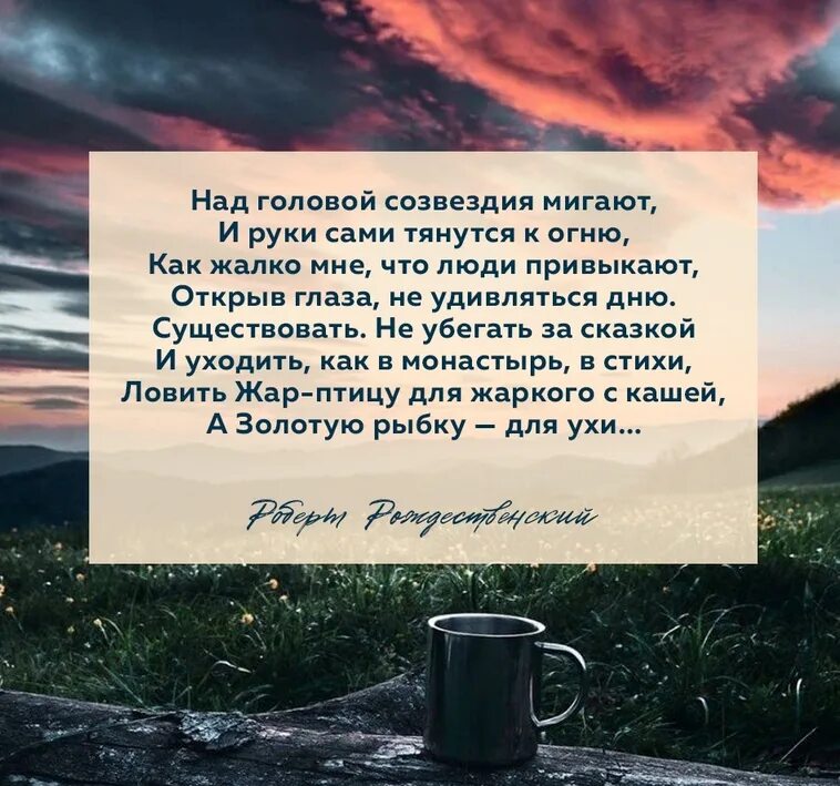 Созвездие над головой. Над головой созвездия мигают и руки сами тянутся к огню. Над головой созвездия мигают и руки сами. Над головой созвездия мелькают.