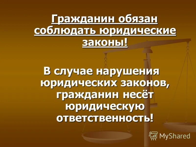 законы рф. соблюдать обязанности. законы рф презентация. закон о детях. обязанности гражданина италии.