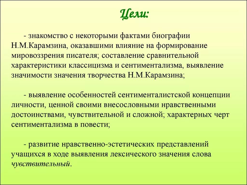 Толстого. Роль искусства для человека. В чем значение творчества и личности карамзина. Особенности творчества ганчаров. Значение творчества.
