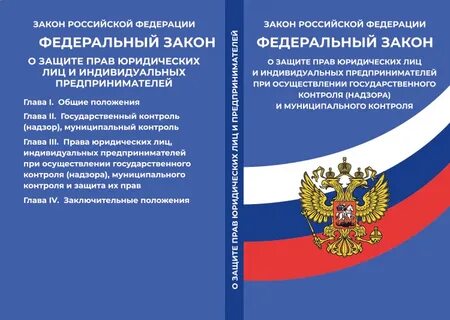 Фз о российских