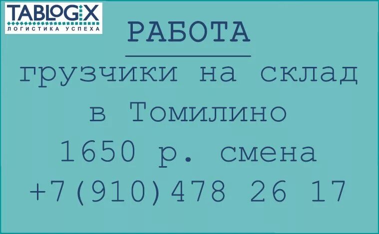 Работа в Люберцах. Работа в Люберцах вакансии. Работа в Люберцах ищу. Работа в Томилино.