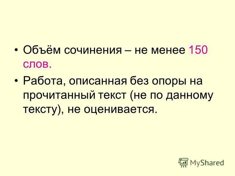 Объем эссе. Объем сочинения. объем сочинения в 8 классе. объем сочинения в 4 классе. объём сочинения в 6 классе по русскому языку.
