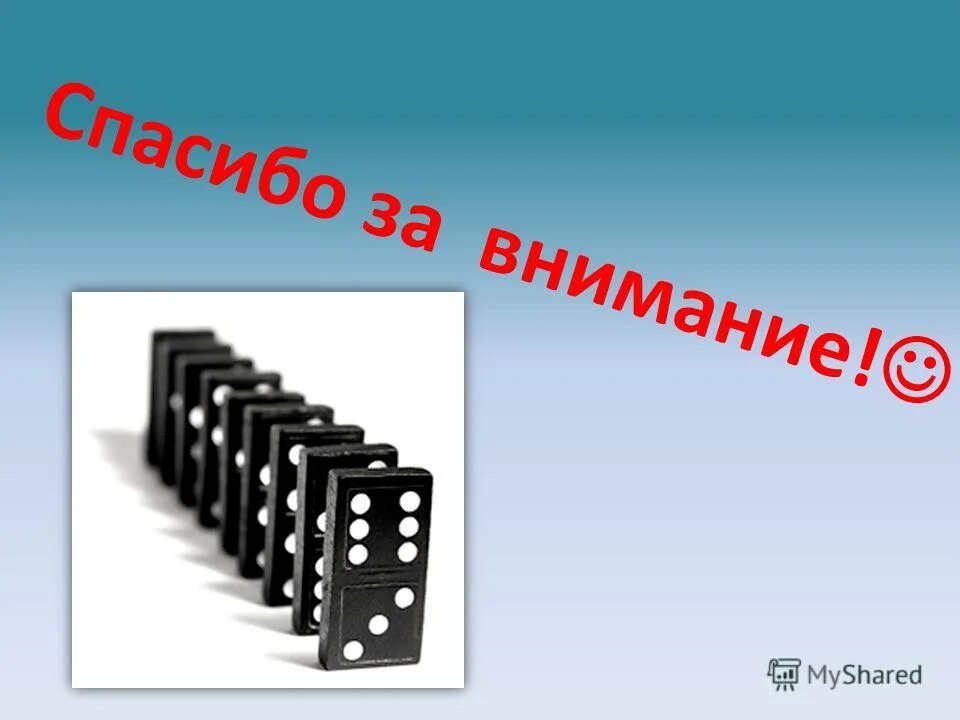 Домино математика. Математическое Домино а формулы сокращенного умножения. Математическое Домино 2 класс. Физическое Домино 8 класс физика. Домино 5 3