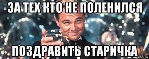 Спасибо тем кто поздравил