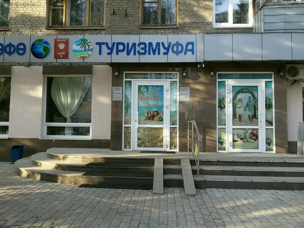 Купить тревел в уфе. Проспект октября 56/2 Уфа. Туризм Уфа Sunshine Travel. Проспект октября 56 Уфа организации. Проспект октября 56 Уфа на карте.