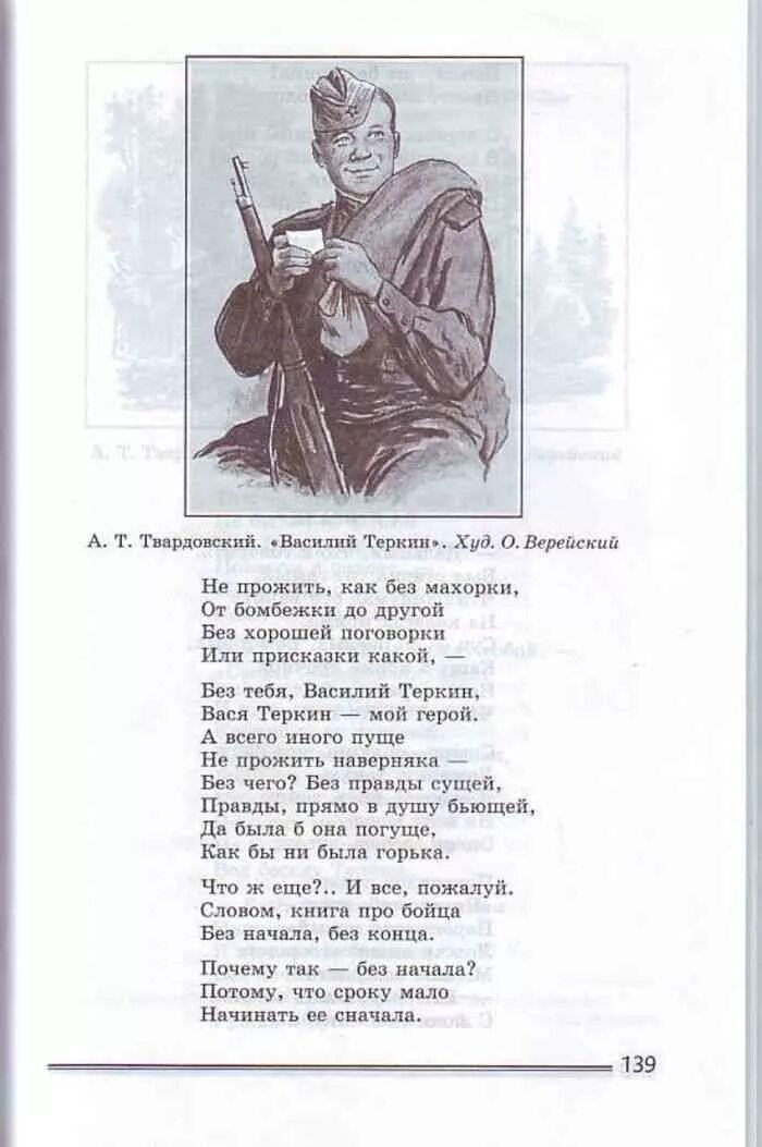 О награде анализ. Литература 8 класс Коровина стихи. Учебник по литературе 8 класс стихи.