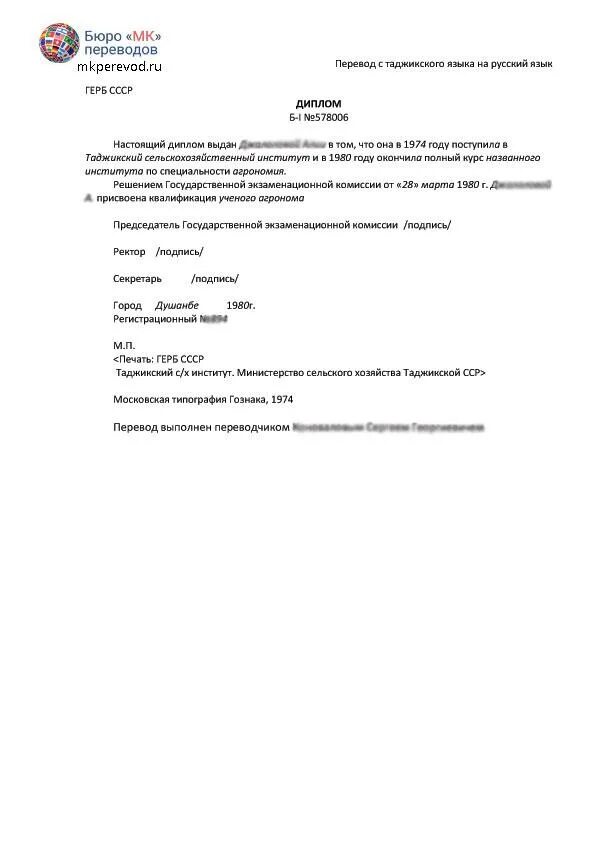 Перевод аттестата на русский язык с таджикского. Хшб таджикистан перевод на русский