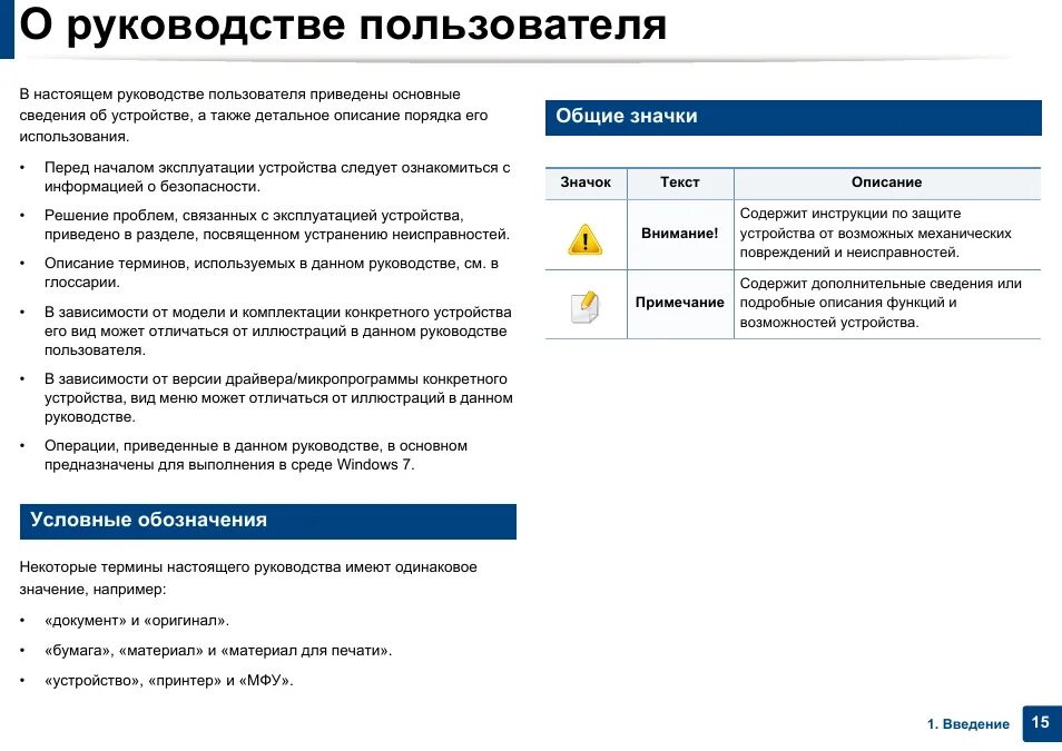 Руководство пользователя. Инструкция по эксплуатации. Пользовательские инструкции. Руководство пользователя устройства. User guide на русском