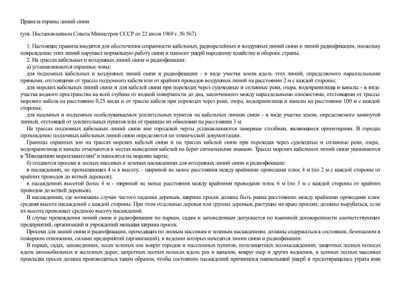охранная зона вл 110 кв сип. перечислите 4 правила безопасной работы с бытовыми электроприборами. требования к охране. согласно правилам охраны линий. согласно правилам охраны линий.