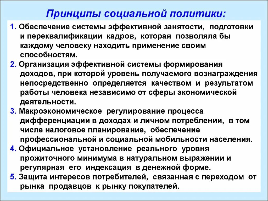 Реализация принципов социального государства в россии