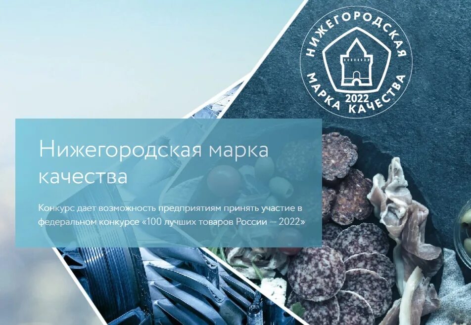 Нижегородская марка качества 2022. Конкурс "Нижегородская марка качества". Нижегородская марка качества логотип. Нижегородская марка качества 2023. Quality 2023