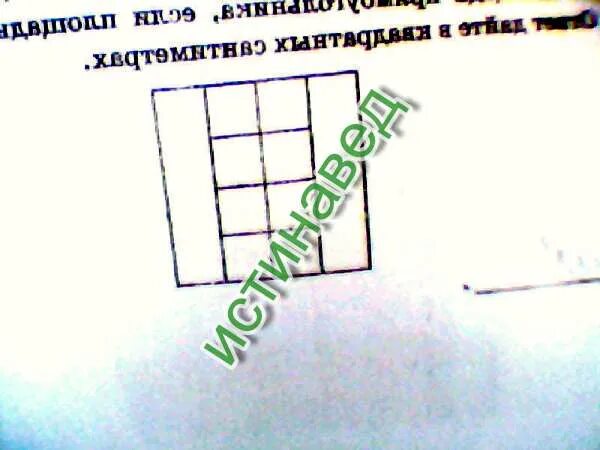 Квадрат разбит на 2 прямоугольника. Квадрат разбит на 2 прямоугольника