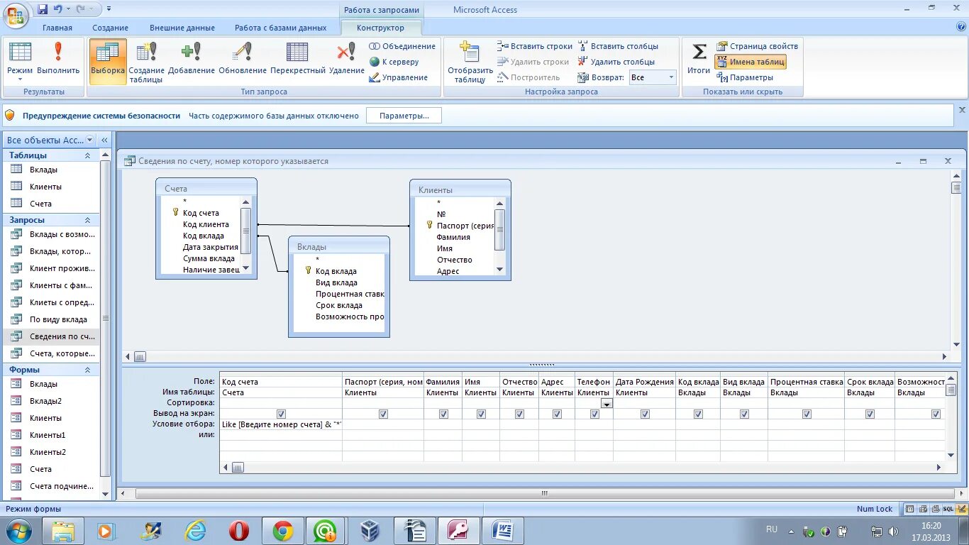 Access число. Запросы в базе данных access. Таблица запросов в access. Конструктор в базе данных access. Создание запросов в access.