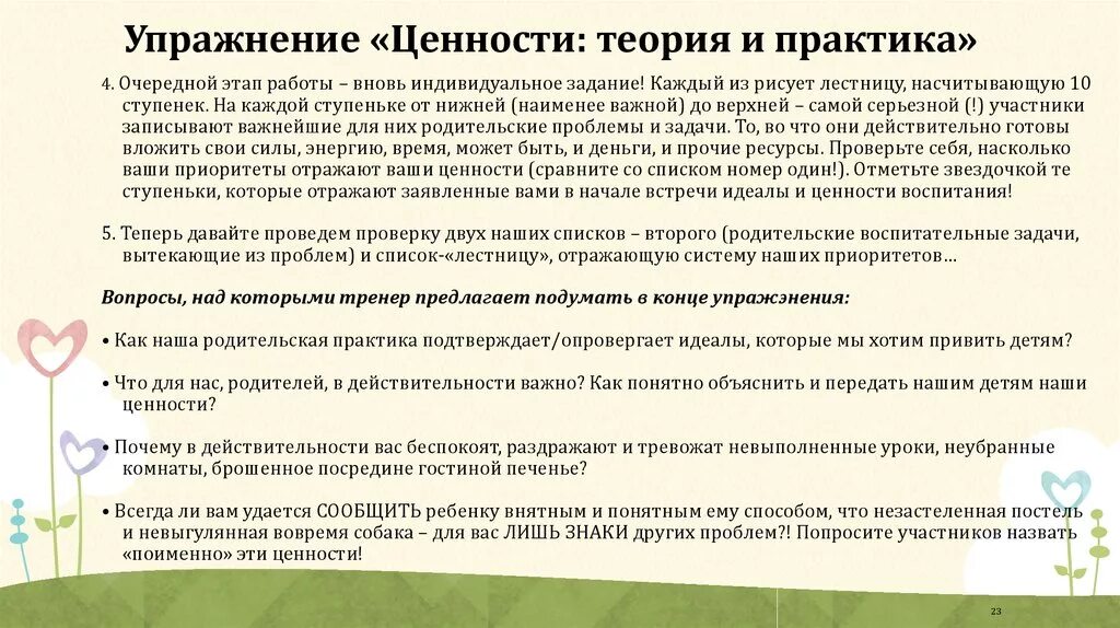 Тест определить ценности. Упражнение на ценности. Психологическое упражнение на ценности. Упражнение ценности жизни. Вопросы для выявления ценностей.