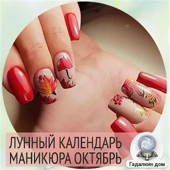 Календарь маникюра на май 2025г благоприятные: найдено 65 изображений