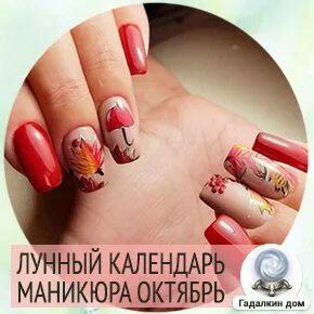 Ногти на октябрь месяц