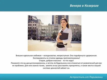 Какие мужчины нравятся венере в