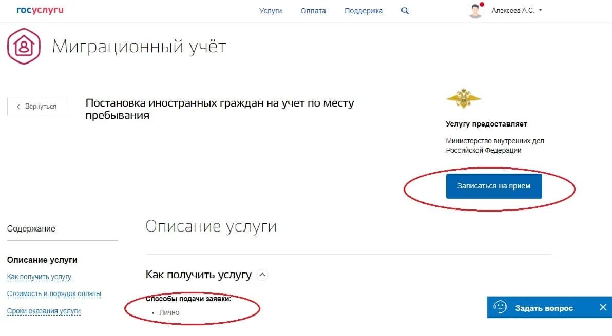 Как поставить на миграционный учет через госуслуги. Госуслуги для иностранных граждан. Госуслуги регистрация иностранного. Миграционный учет через госуслуги иностранных граждан. Регистрация иностранного гражданина через госуслуги.