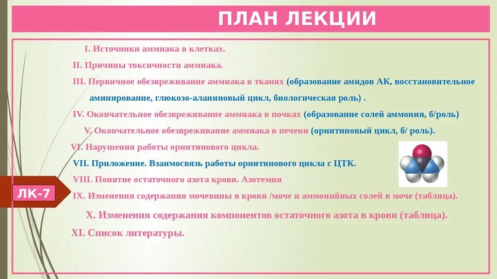 Анализ на аммиак в крови. Источники аммиака в клетках. Источники аммиака в крови. Содержание аммиака в крови. Почему аммиак токсичен биохимия.