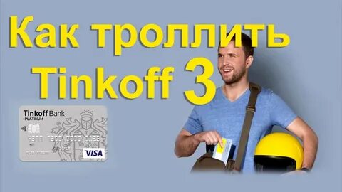 Тинькофф коллекторы