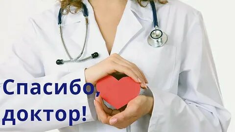 Благодарность женщине врачу