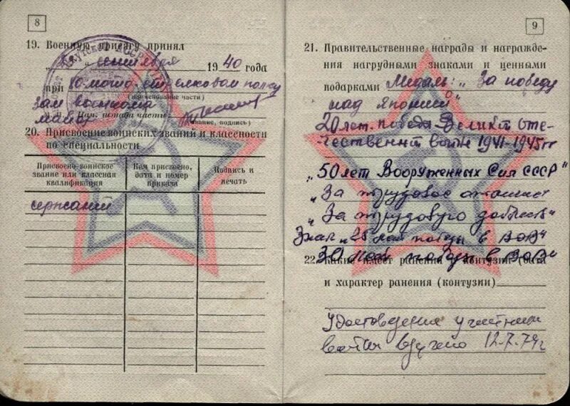 Мобилизационное предписание 2023 год. Отметки в военном билете. Записи в военном билете. Запись о награждении в военном билете. Категории в военном билете расшифровка