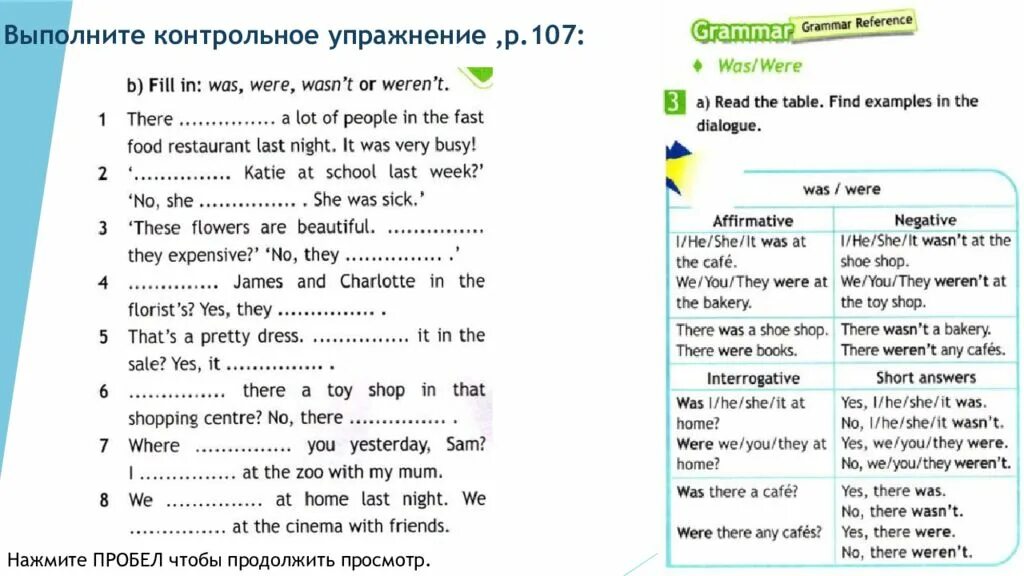 Урок was were 4 класс. Was were задания. Was were упражнения. Past simple was were упражнения. Глагол was were упражнения.