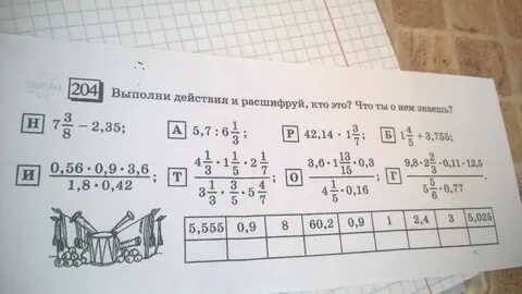 Выполни вычисления расшифруй