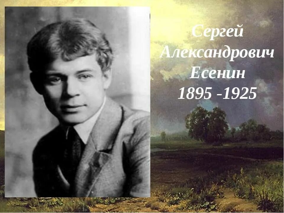 Русский писатель есенин. Есенин 1925.