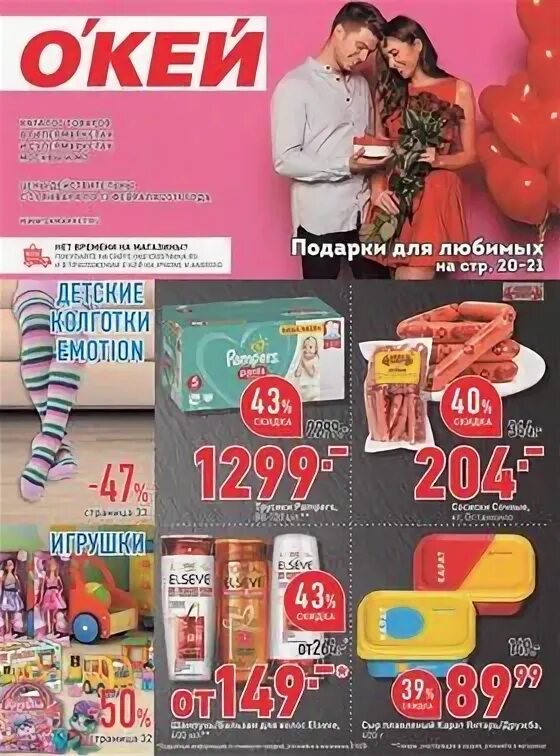 Акции в окей с 11 апреля 2025. Акции в окей с 11 апреля 2025