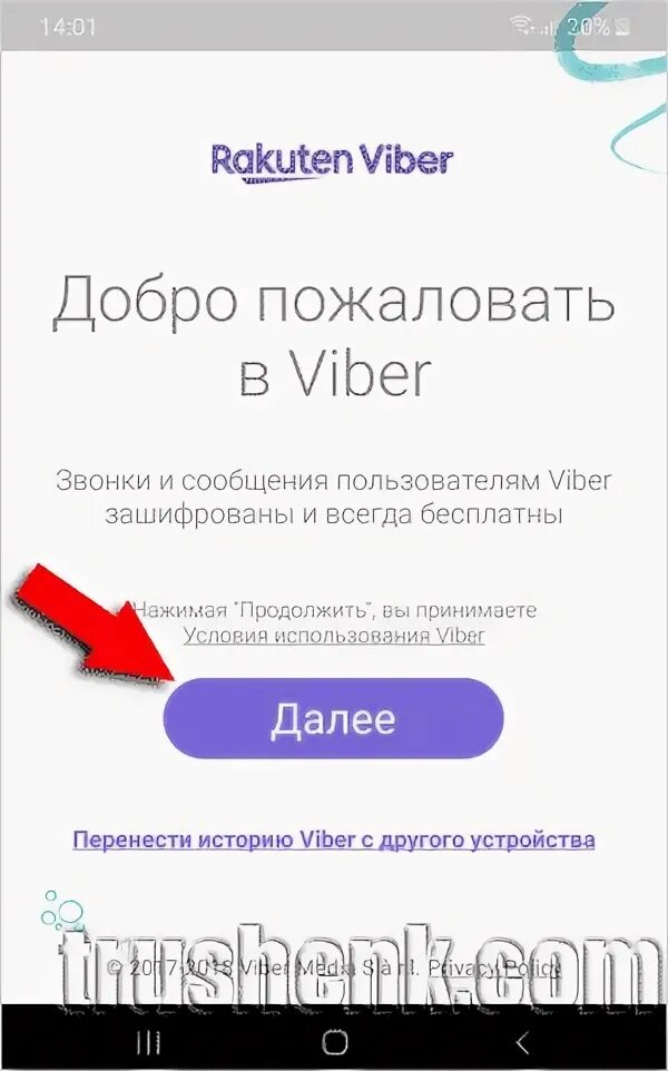 Как Viber перенести на другой телефон. Как перекинуть вайбер на другой телефон со всеми данными. Как перенести украинский номер в вайбер.
