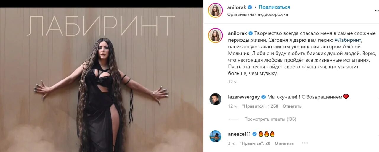 Песня лабиринт лорак текст. Лорак лабиринт. ани лорак. ани лорак голос 2019. новый трек ани лорак.