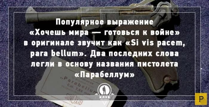 Хочешьмирв готовься к войне. Но будь готов к войне