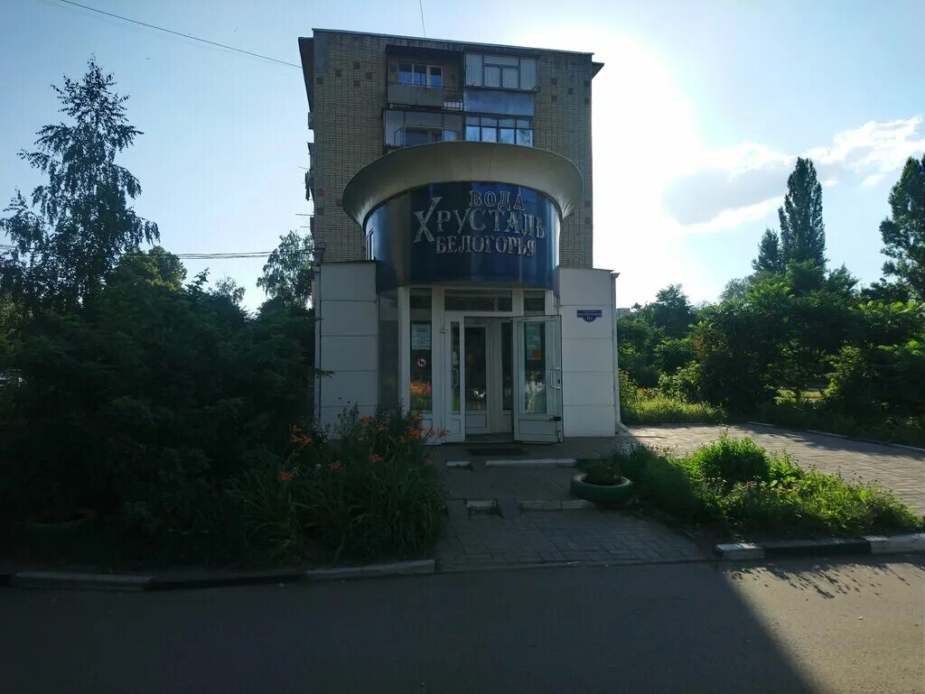 хрусталь белогорья старый оскол. хрусталь белогорья белгород. хрусталь белогорья старый оскол. хрусталь белогорья старый оскол адреса. вода белогорья белгород.
