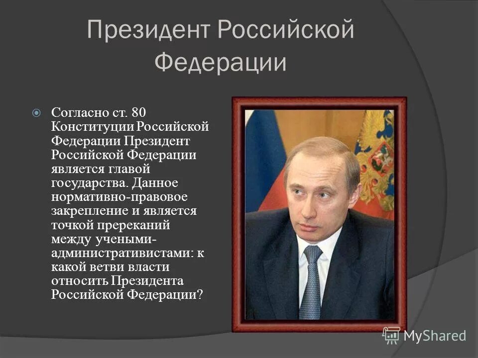 Президентская конституция рф