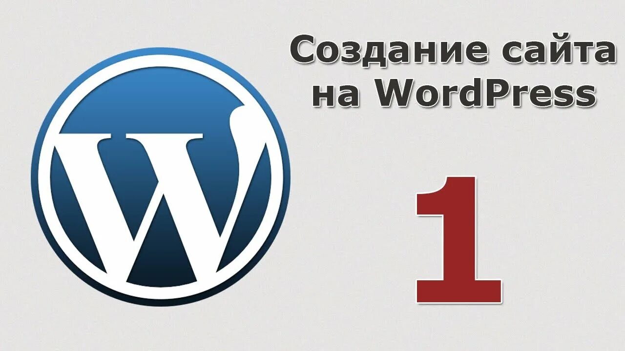 Разработка на wordpress