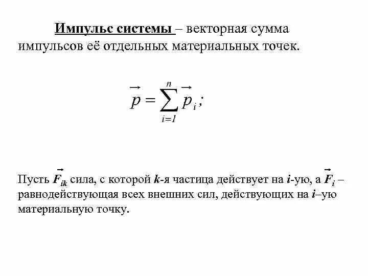 Что называется импульсом силы
