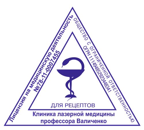 Печати приморский район. Печать поликлиника Санкт-Петербург. Печать для рецептов. Печать для рецептов треугольная. Треугольная медицинская печать.