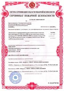 Обязательный пожарный сертификат