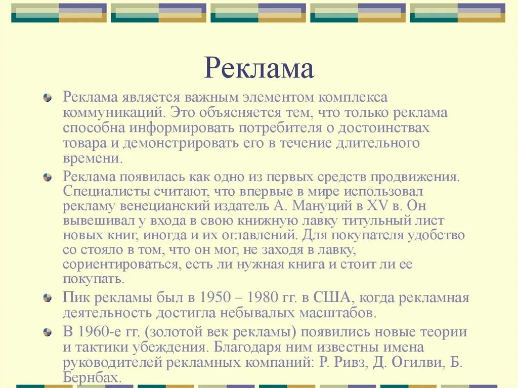 Что считается рекламой. Реклама является частью. Реклама является важнейшим. Как появилась реклама.