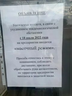Суть масочного режима